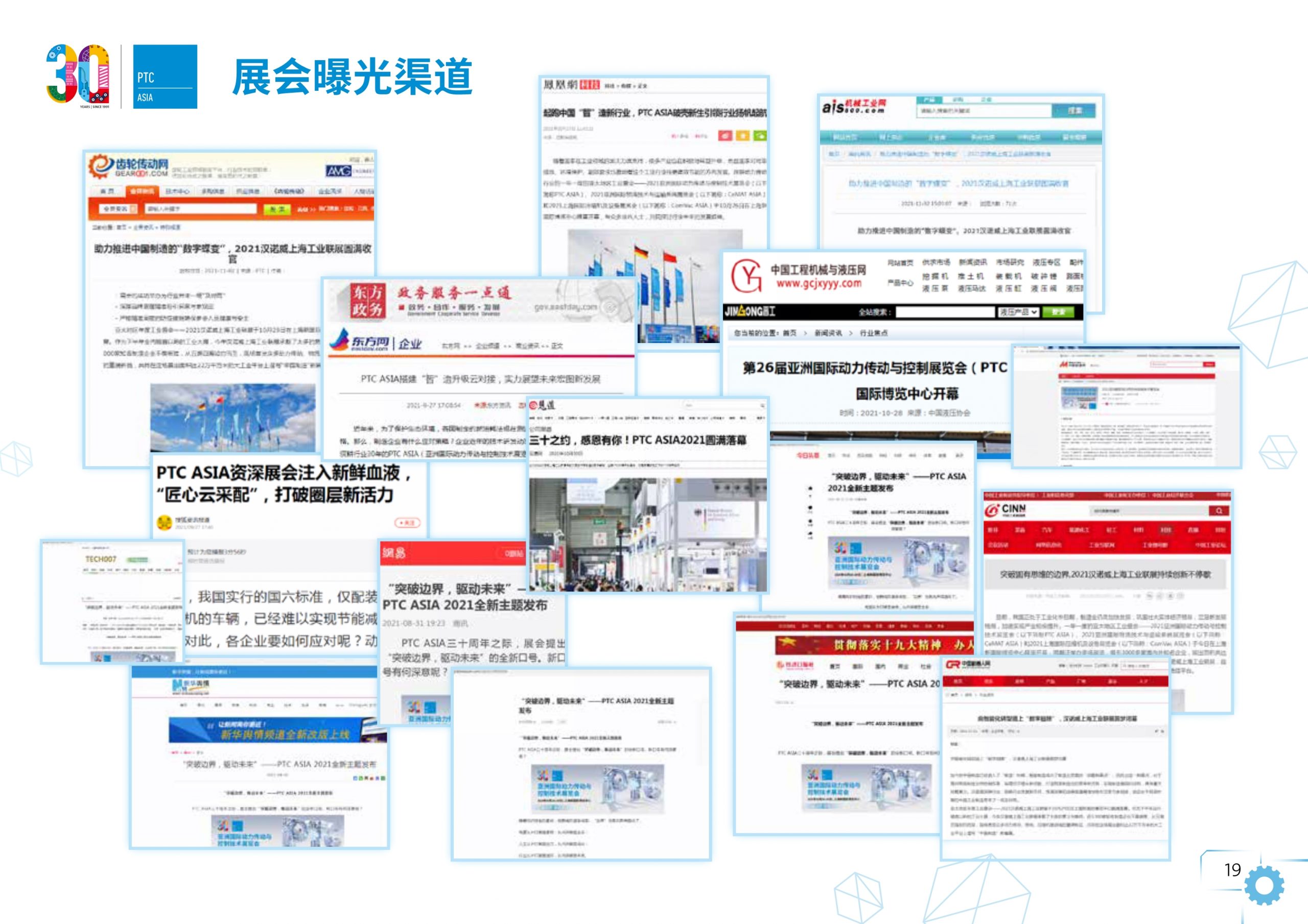 展后报告_2022上海动力传动展PTC插图19