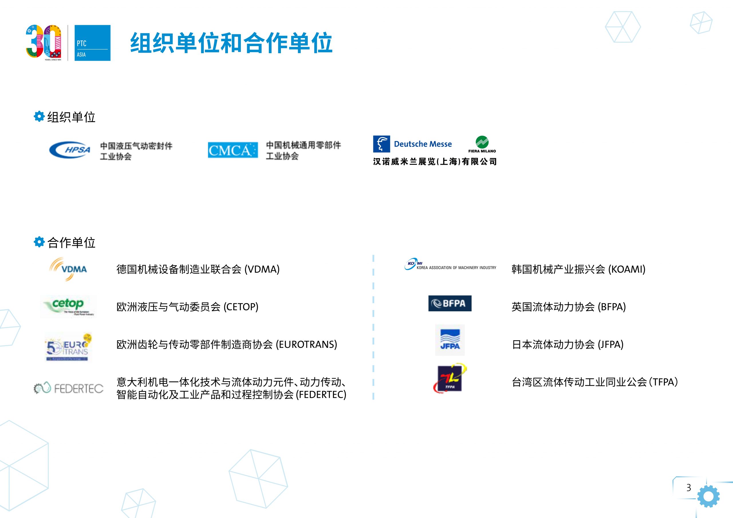 展后报告_2022上海动力传动展PTC插图2