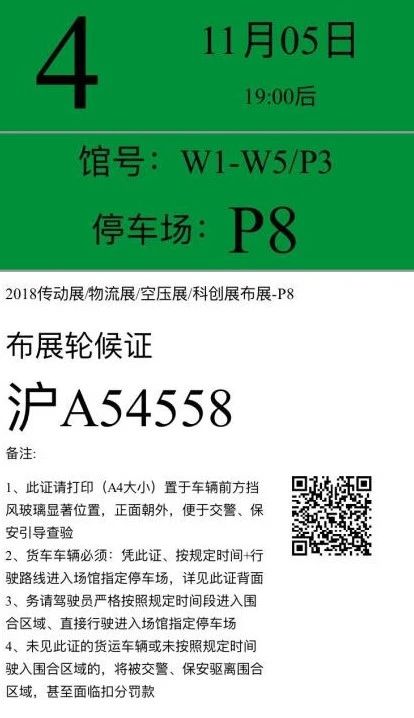 【重要】PTC布、撤展期间须办理轮候车证入场的通知 -插图10