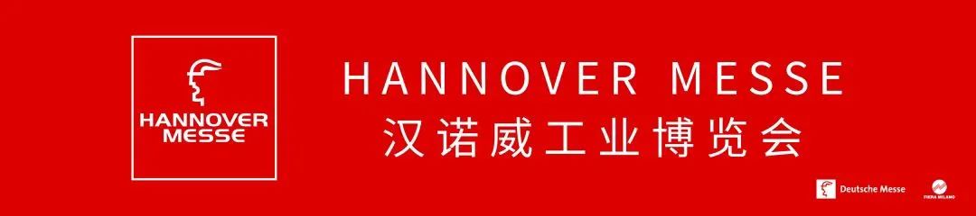 2024汉诺威工业博览会和汉诺威上海工业联展推介会成功举办插图